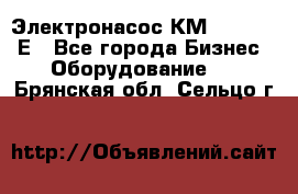 Электронасос КМ 100-80-170Е - Все города Бизнес » Оборудование   . Брянская обл.,Сельцо г.